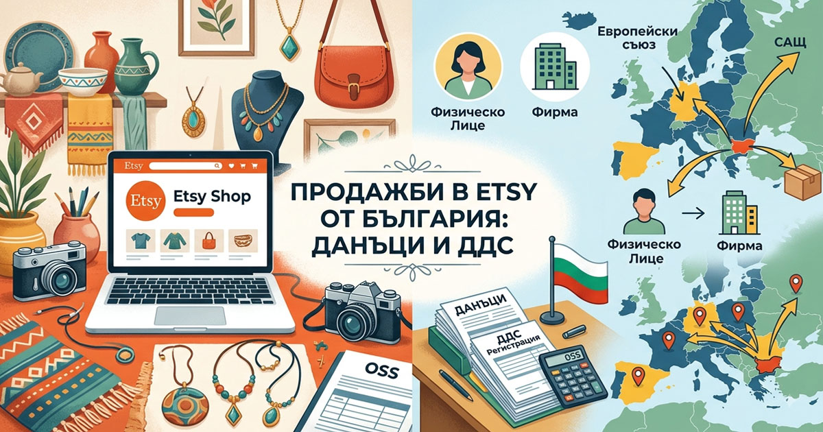 Продавате в Etsy от България? Ето какво трябва да знаете
